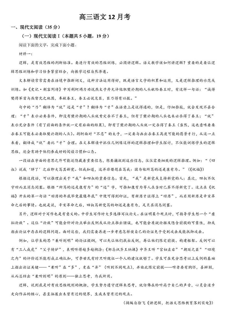 吉林省通化市梅河口市第五中学2025-2026学年高三上学期12月月考语文试题（含答案）第1页