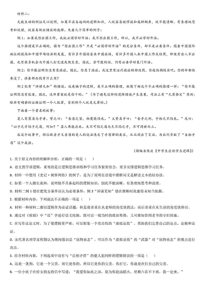吉林省通化市梅河口市第五中学2025-2026学年高三上学期12月月考语文试题（含答案）第2页