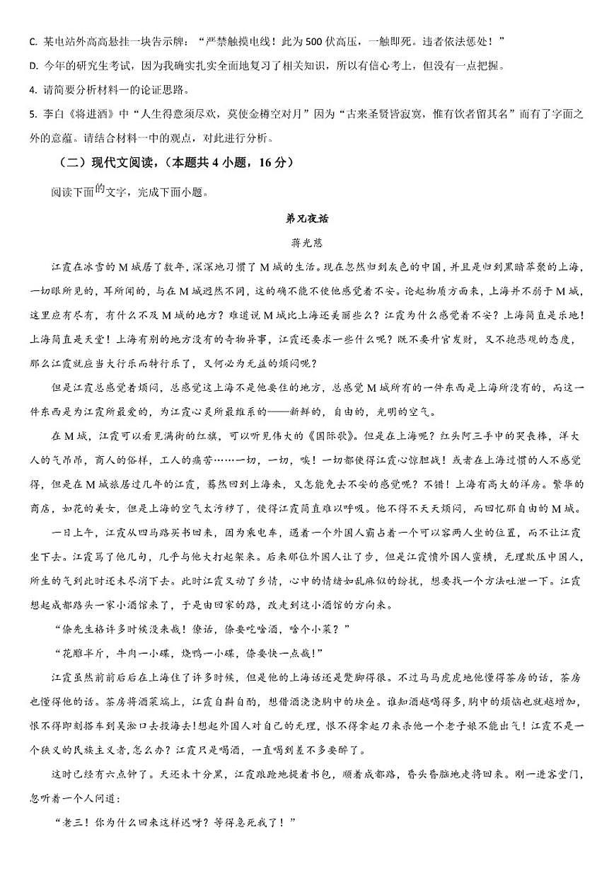 吉林省通化市梅河口市第五中学2025-2026学年高三上学期12月月考语文试题（含答案）第3页