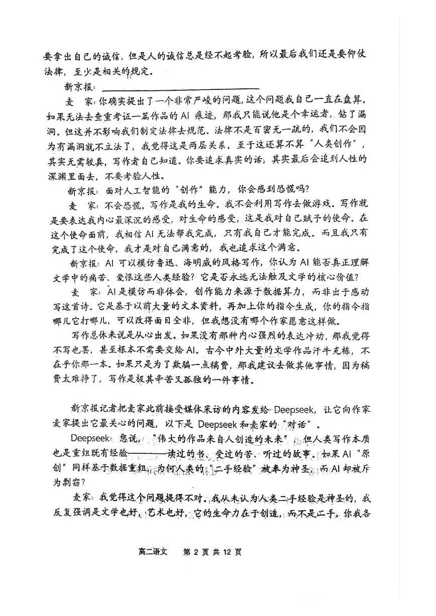 辽宁省七校协作体2025-2026学年高二上学期12月联考语文试题（含答案）第2页