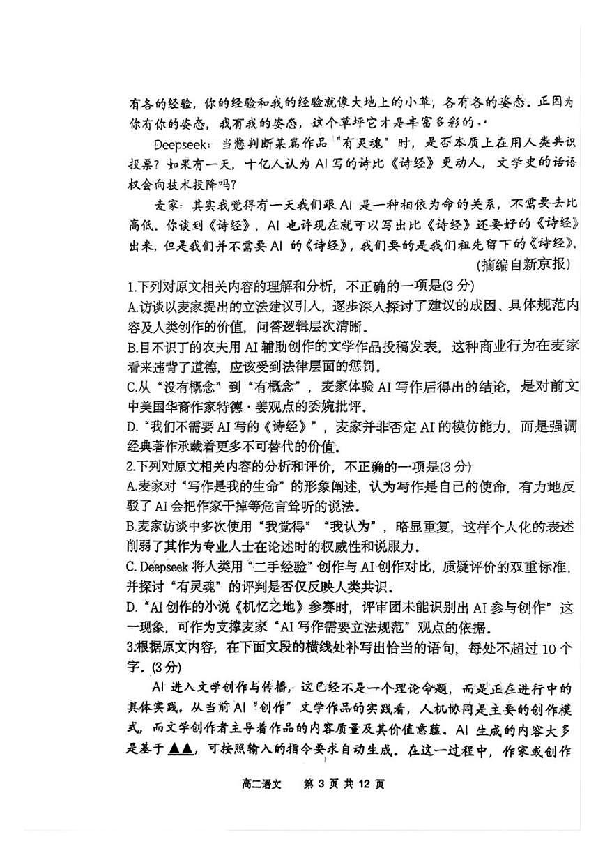辽宁省七校协作体2025-2026学年高二上学期12月联考语文试题（含答案）第3页