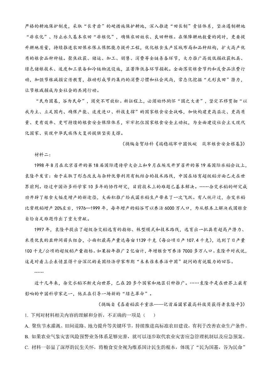 河北省沧衡名校联盟2025-2026学年高一上学期期中语文试题（含答案）第2页