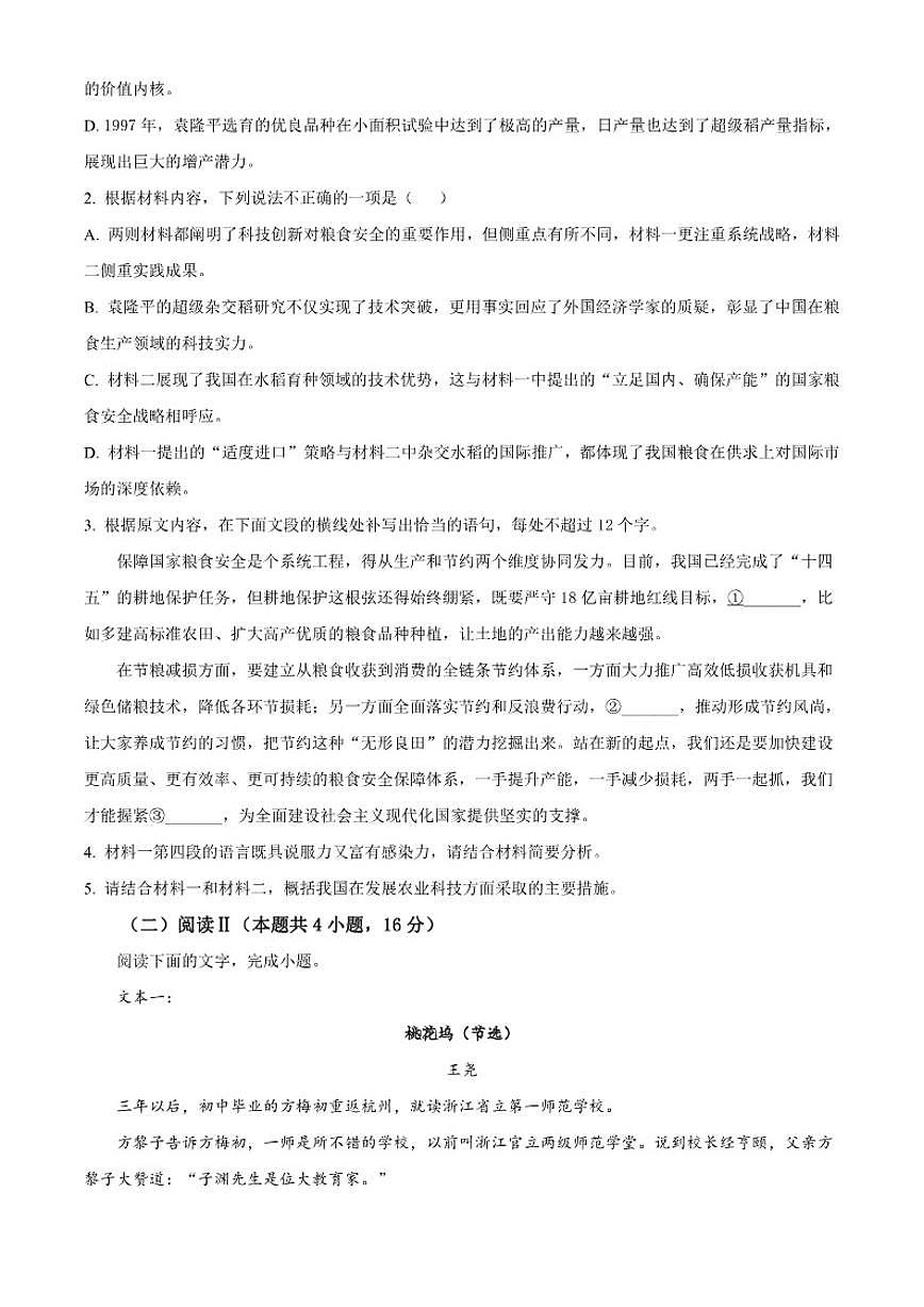 河北省沧衡名校联盟2025-2026学年高一上学期期中语文试题（含答案）第3页