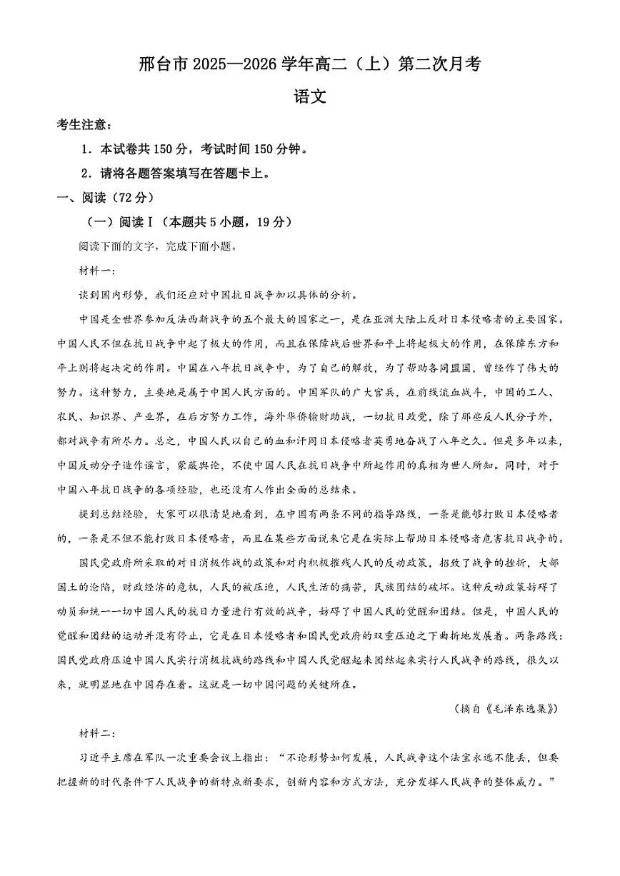 河北省邢台市质检联盟2025-2026学年高二上学期期中语文试题（含答案）第1页