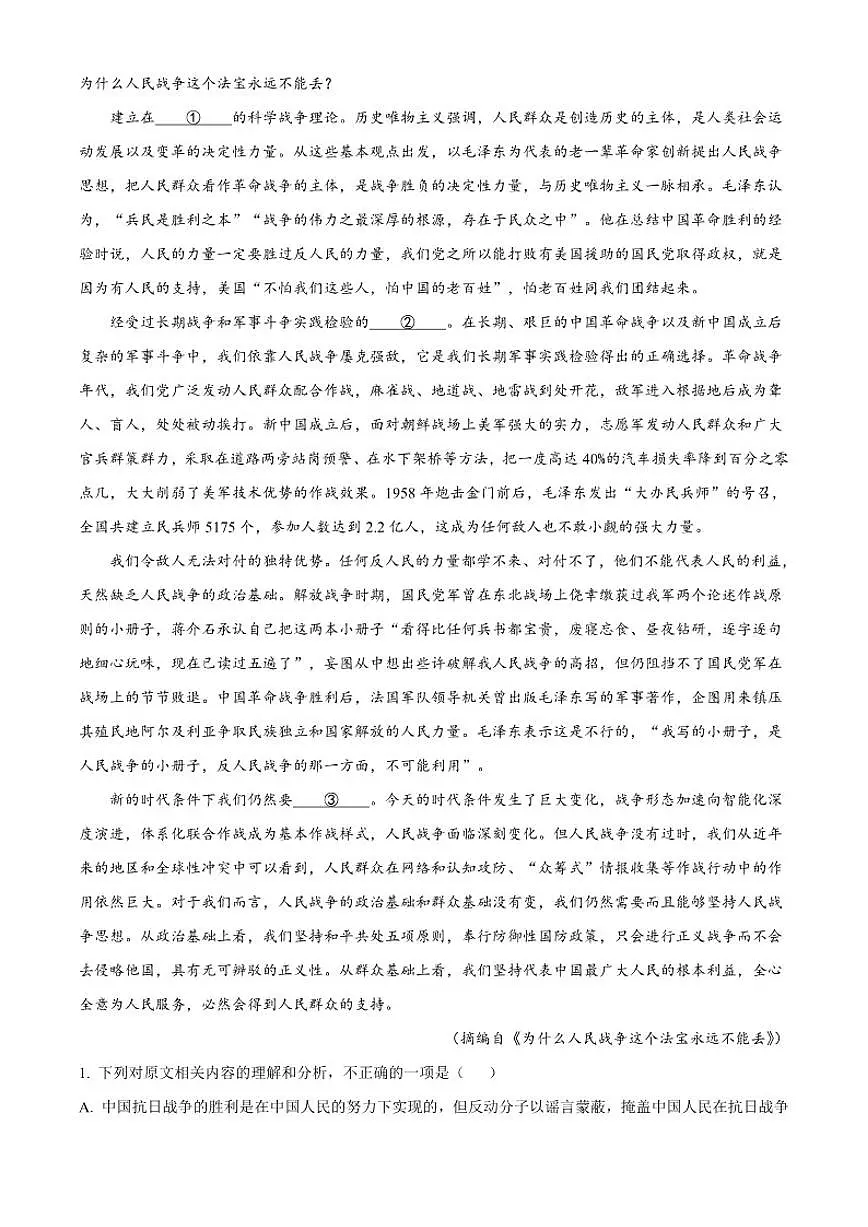 河北省邢台市质检联盟2025-2026学年高二上学期期中语文试题（含答案）第2页
