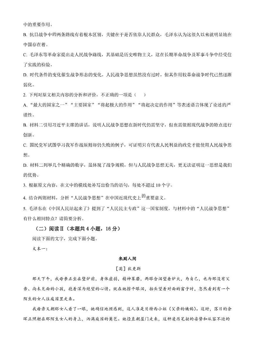 河北省邢台市质检联盟2025-2026学年高二上学期期中语文试题（含答案）第3页