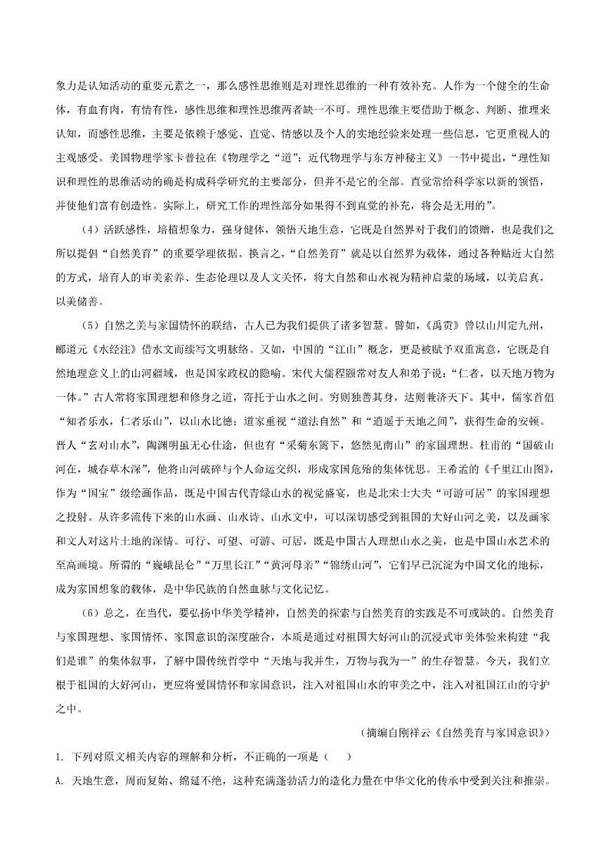 山东省烟台市2025-2026学年高二上学期期中语文试题（含答案）第2页