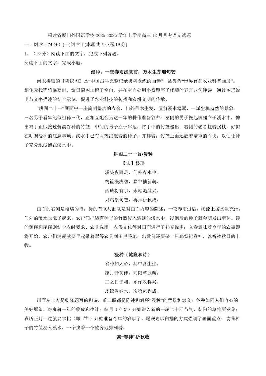 福建省厦门市外国语学校2025-2026学年高三上学期12月月考语文试题（含答案）第1页