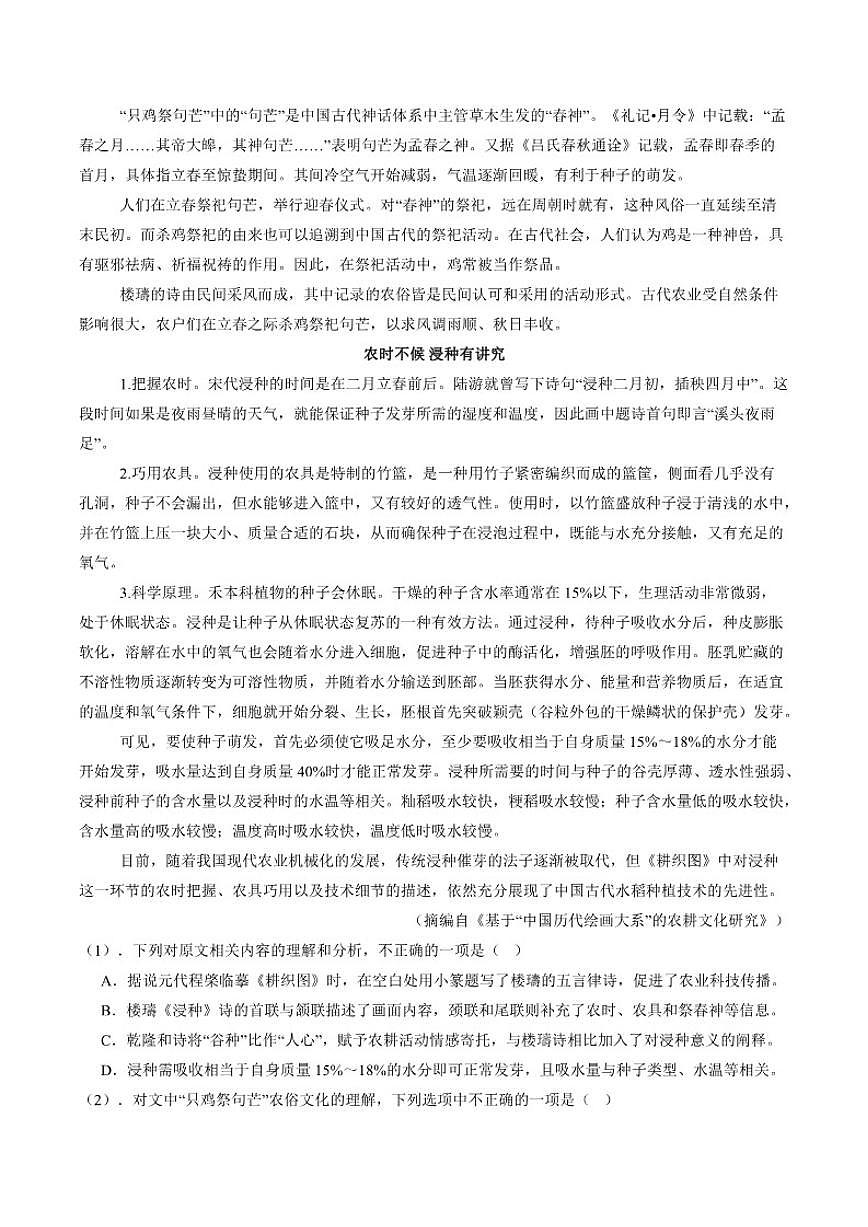 福建省厦门市外国语学校2025-2026学年高三上学期12月月考语文试题（含答案）第2页