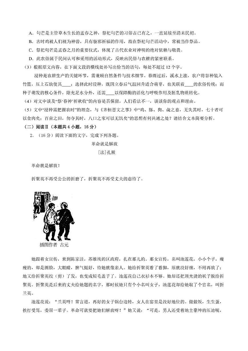 福建省厦门市外国语学校2025-2026学年高三上学期12月月考语文试题（含答案）第3页