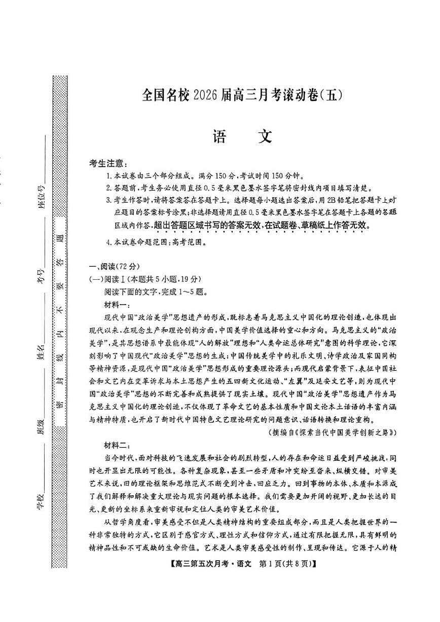 河南省开封市部分学校2025-2026学年高三上学期12月月考语文试卷（含答案）第1页