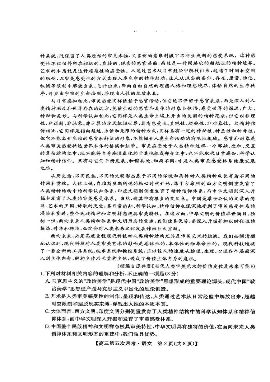 河南省开封市部分学校2025-2026学年高三上学期12月月考语文试卷（含答案）第2页