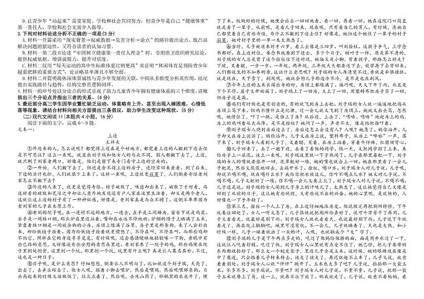 黑龙江省绥化市哈尔滨师范大学青冈实验中学2025—2026学年高三上学期12月考试语文试题（含答案）第2页