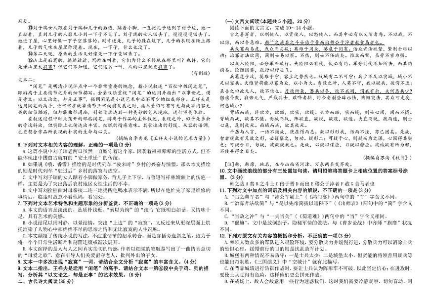 黑龙江省绥化市哈尔滨师范大学青冈实验中学2025—2026学年高三上学期12月考试语文试题（含答案）第3页