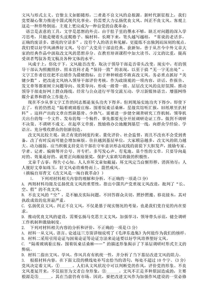 河南省青桐鸣大联考2025-2026学年高一上学期12月月考语文试题（含答案）第2页