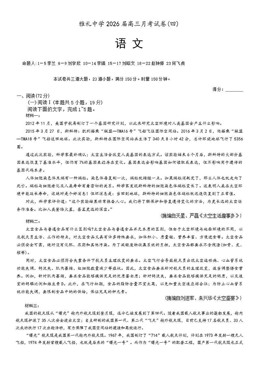湖南省长沙市雅礼中学2025-2026学年高三上学期12月月考语文试题（含答案）第1页