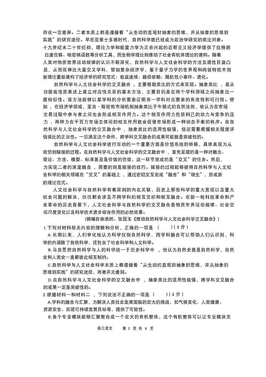 江苏省五市十一校2025-2026学年高三上学期12月阶段联考语文试题（含答案）第2页