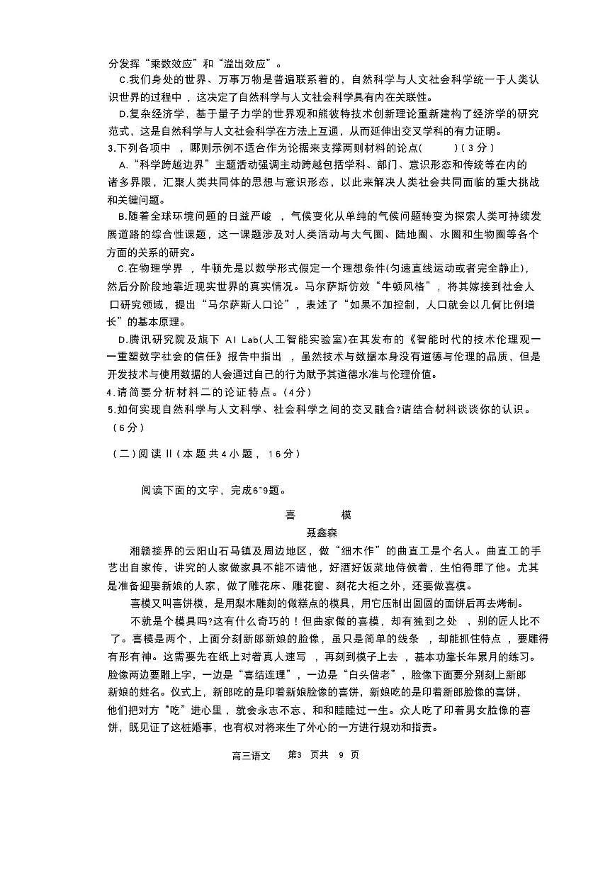 江苏省五市十一校2025-2026学年高三上学期12月阶段联考语文试题（含答案）第3页