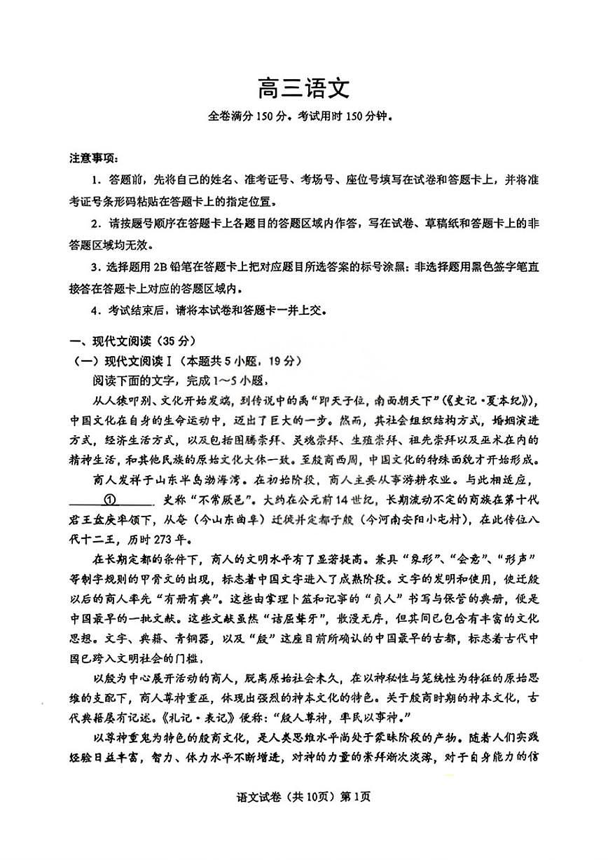 湖北省楚天协作体2026届高三上学期12月联考语文试卷（含答案）第1页
