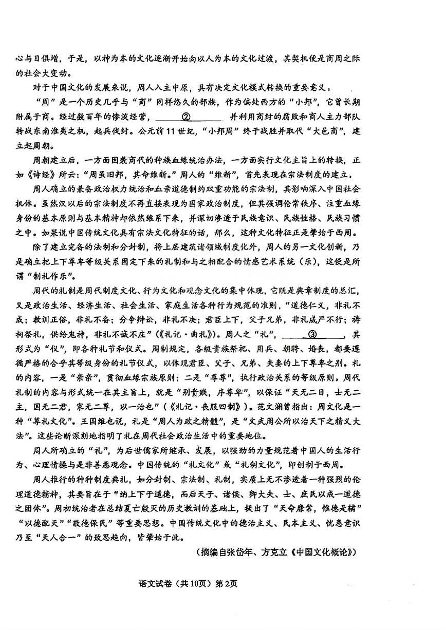 湖北省楚天协作体2026届高三上学期12月联考语文试卷（含答案）第2页