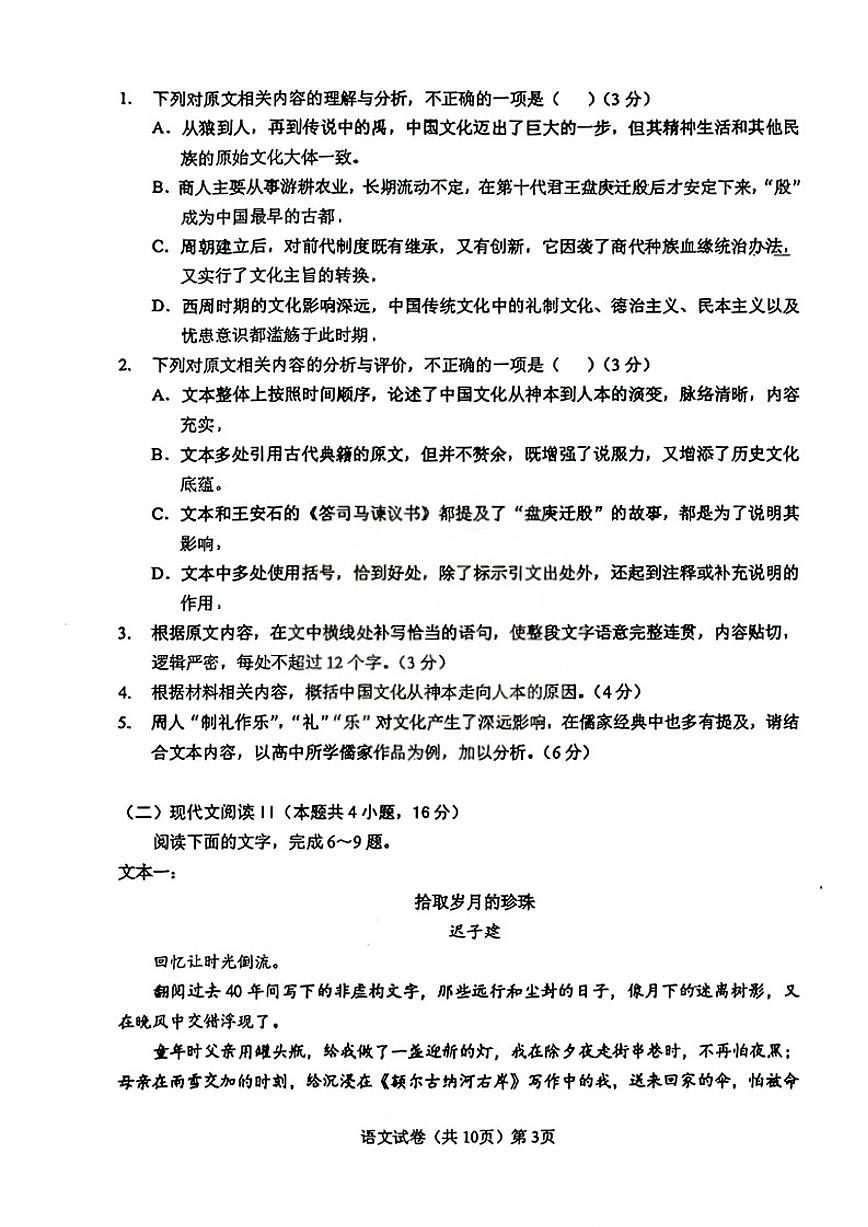 湖北省楚天协作体2026届高三上学期12月联考语文试卷（含答案）第3页