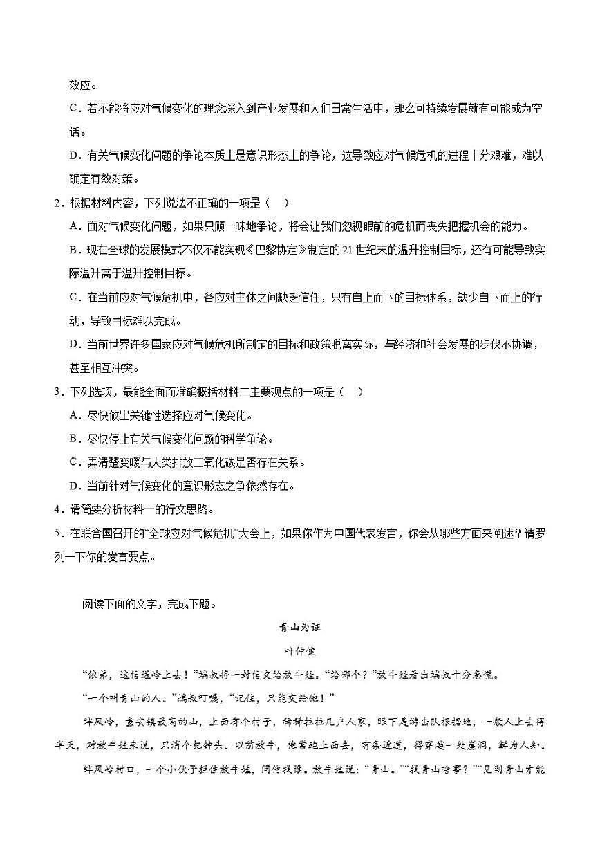 山东省青岛市第五十八中学2025-2026学年高一上学期期中测试语文试卷（含答案）第3页