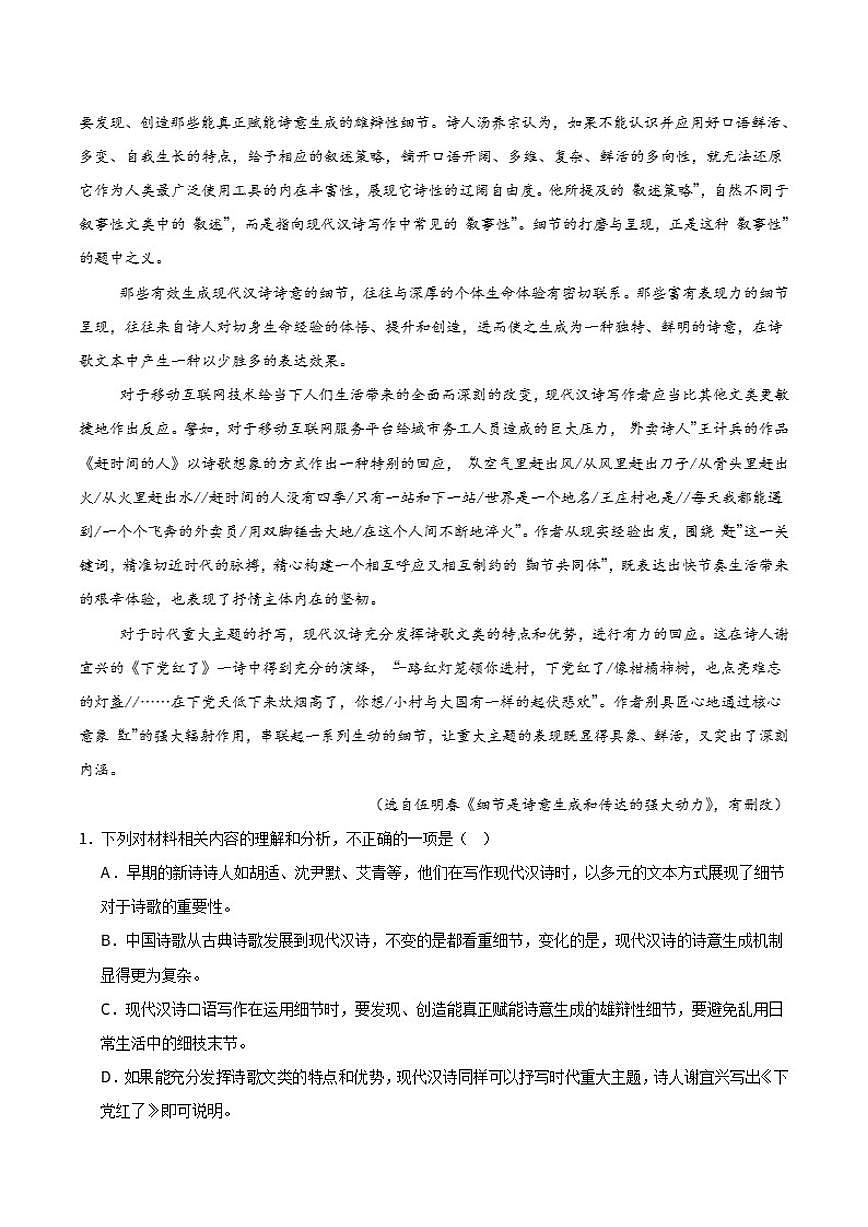 辽宁省部分重点高中2025-2026学年高二上学期12月联考语文试卷（含答案）第2页