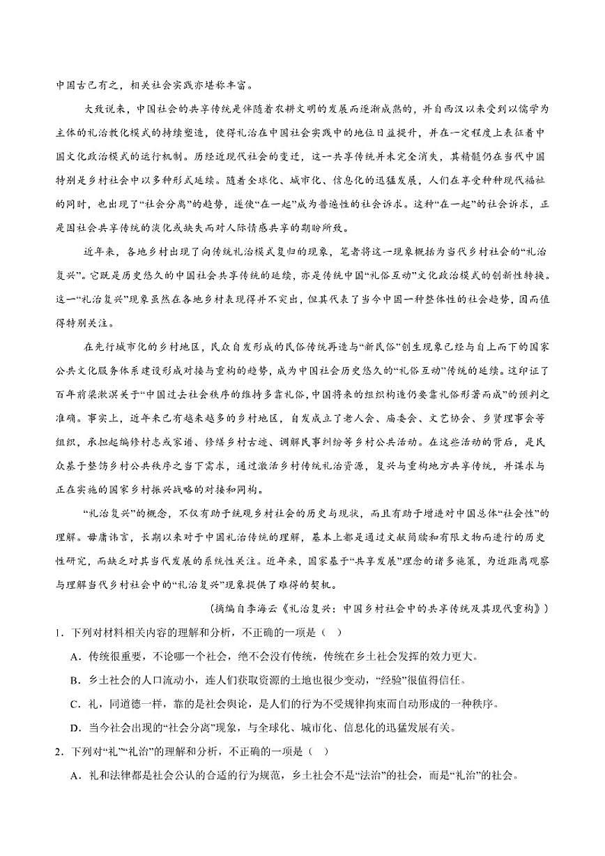 辽宁省部分重点高中2025-2026学年高一上学期12月联考语文试卷（含答案）第2页