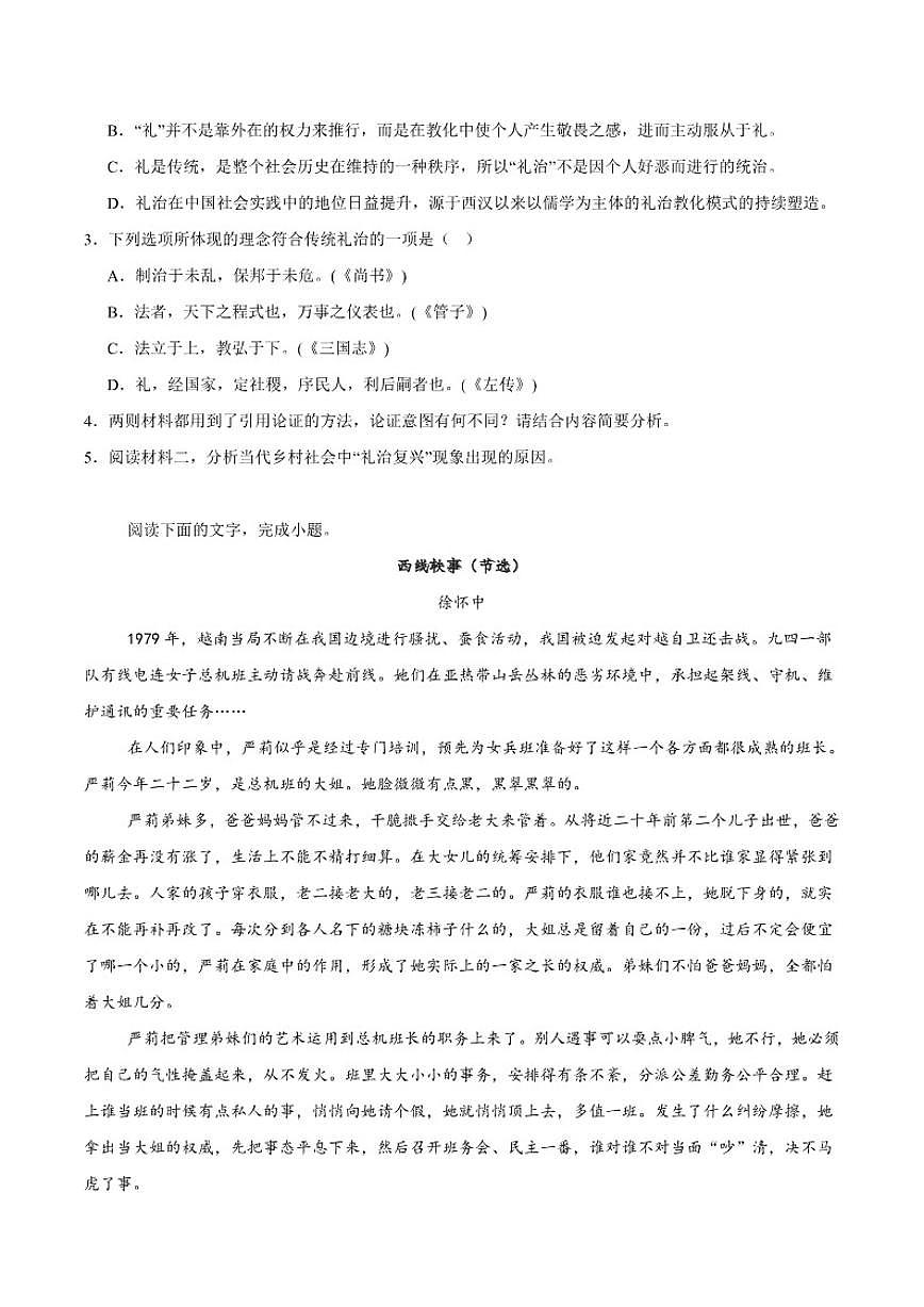 辽宁省部分重点高中2025-2026学年高一上学期12月联考语文试卷（含答案）第3页