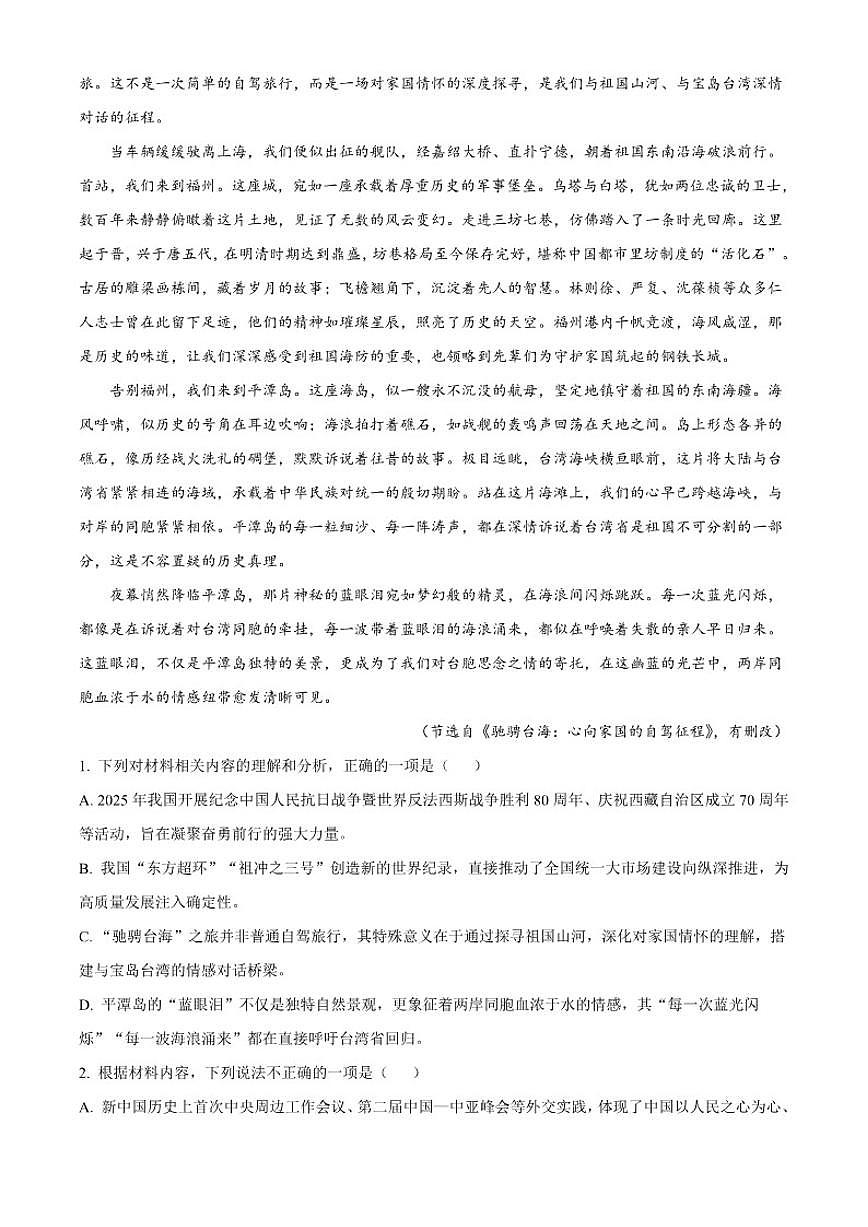 陕西省咸阳市实验中学2025-2026学年高二上学期期中（第二次质量检测）语文试题（含答案）第2页