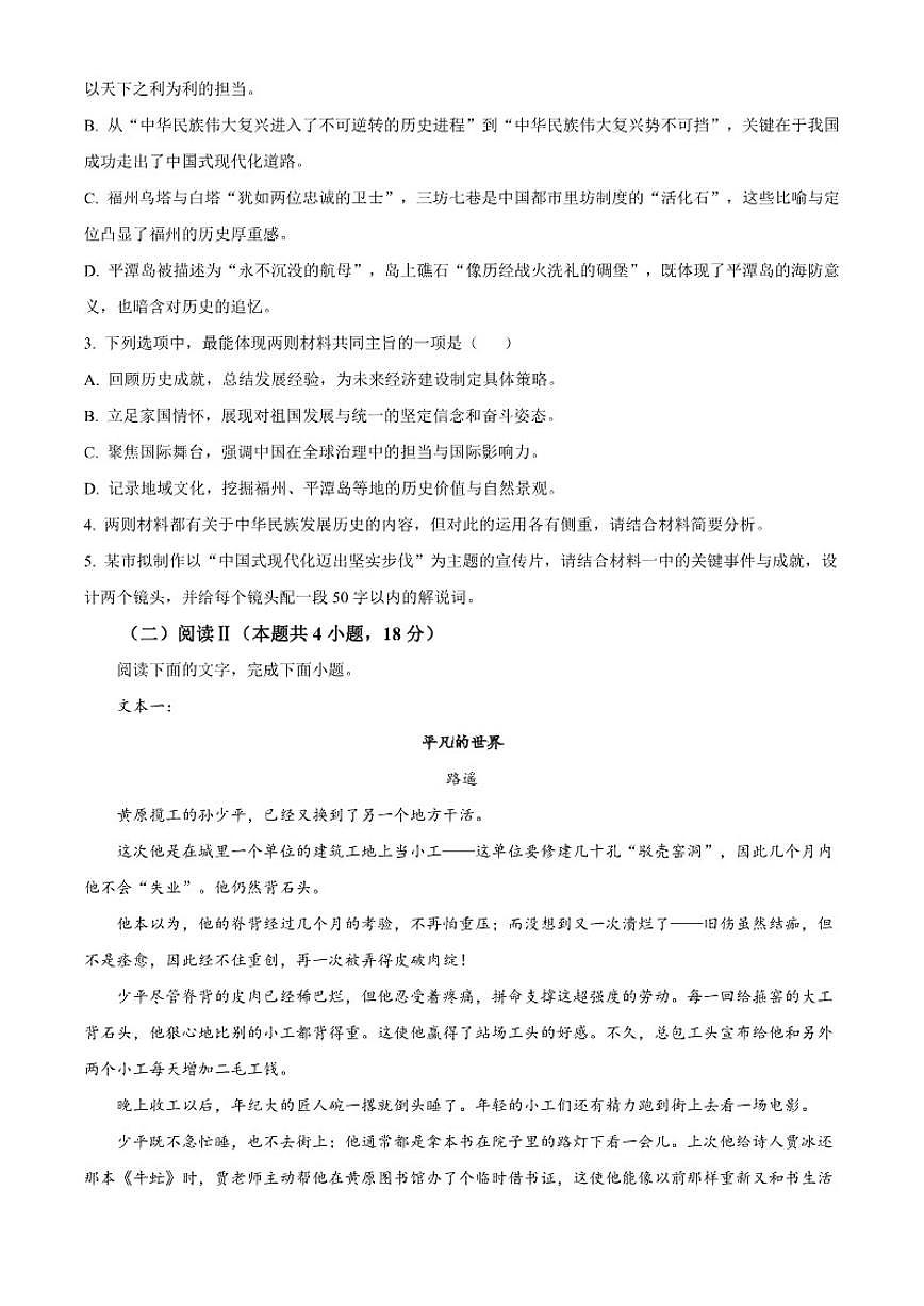 陕西省咸阳市实验中学2025-2026学年高二上学期期中（第二次质量检测）语文试题（含答案）第3页