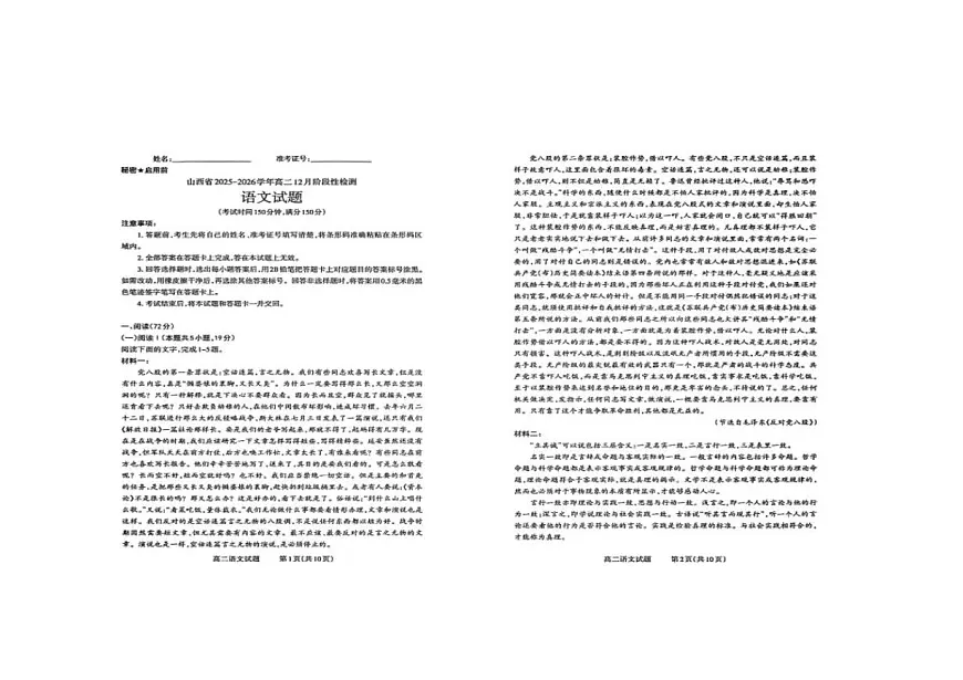 山西省晋中市部分学校2025-2026学年高二上学期12月质量检测语文试题（含答案）第1页