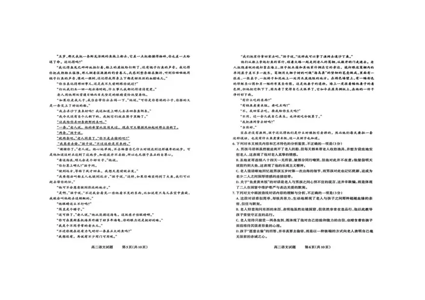山西省晋中市部分学校2025-2026学年高二上学期12月质量检测语文试题（含答案）第3页