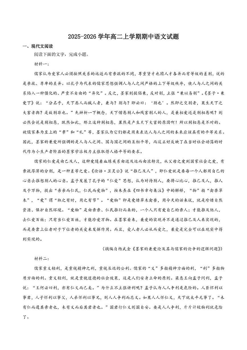 江苏省连云港市新浦中学等9校联考2025-2026学年高二上学期期中考试语文试卷（含答案）第1页