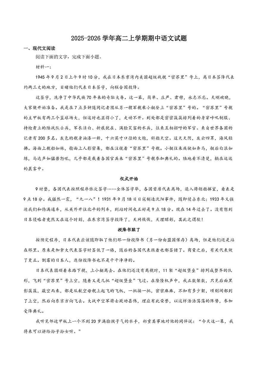 广东省深圳市福田区某校2025-2026学年高一上学期期中考试语文试卷（含答案）第1页