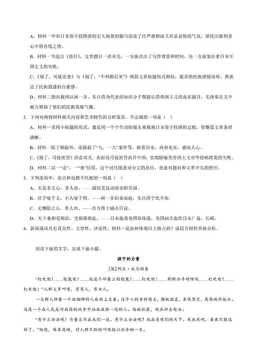 广东省深圳市福田区某校2025-2026学年高一上学期期中考试语文试卷（含答案）第3页