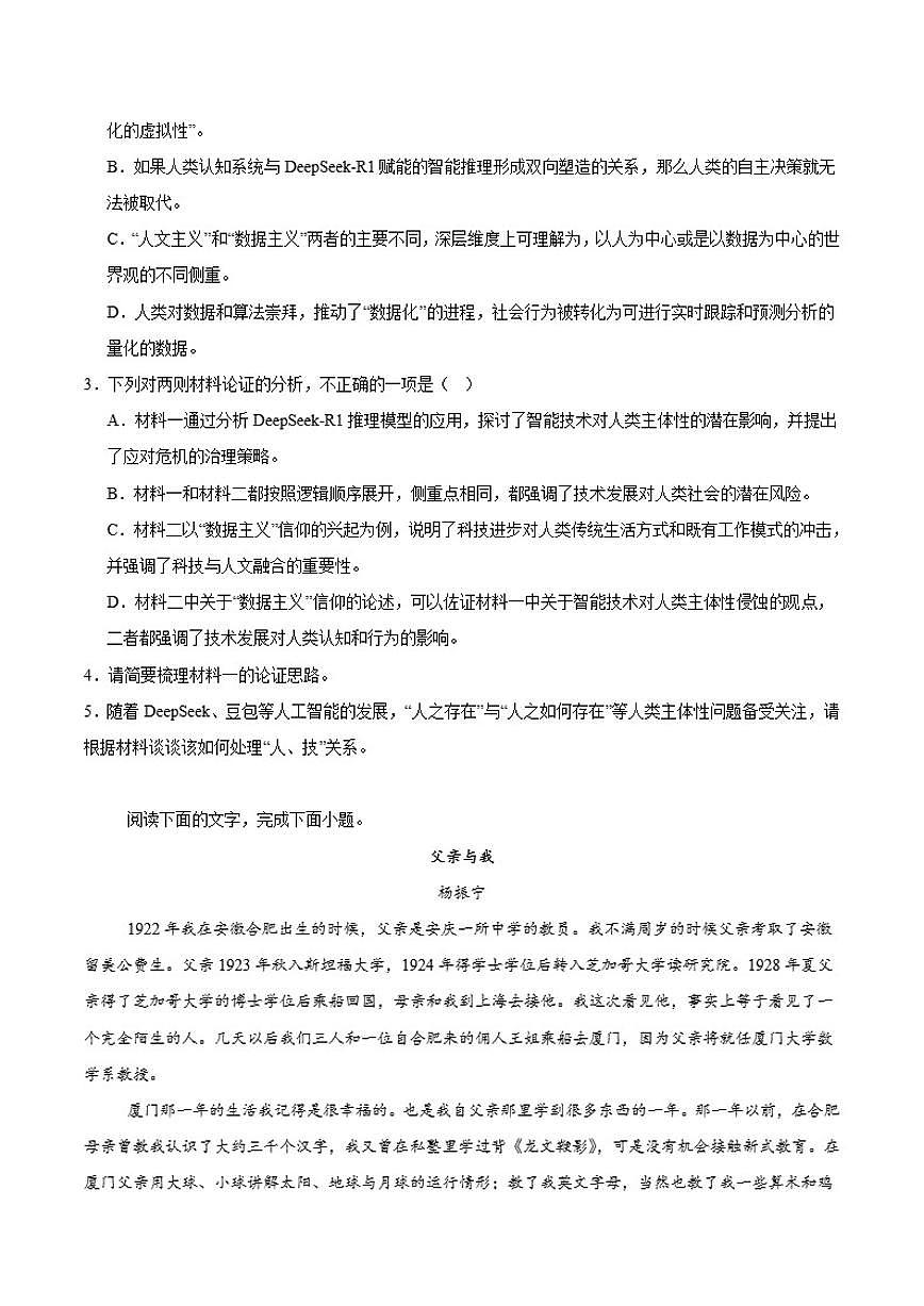 安徽省芜湖市安徽师范大学附属中学2025-2026学年高一上学期期中素质检测语文（A）试卷（含答案）第3页