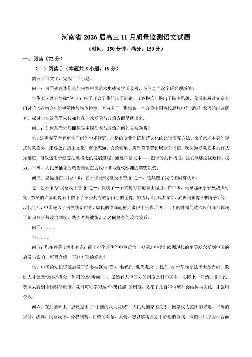 河南省2026届高三上学期11月质量监测语文试题（含答案）第1页