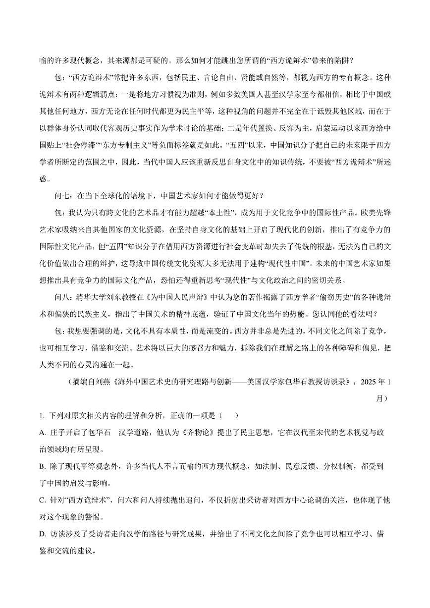 河南省2026届高三上学期11月质量监测语文试题（含答案）第2页