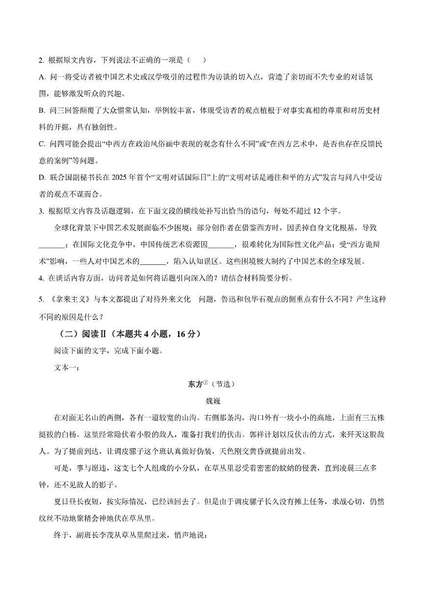 河南省2026届高三上学期11月质量监测语文试题（含答案）第3页