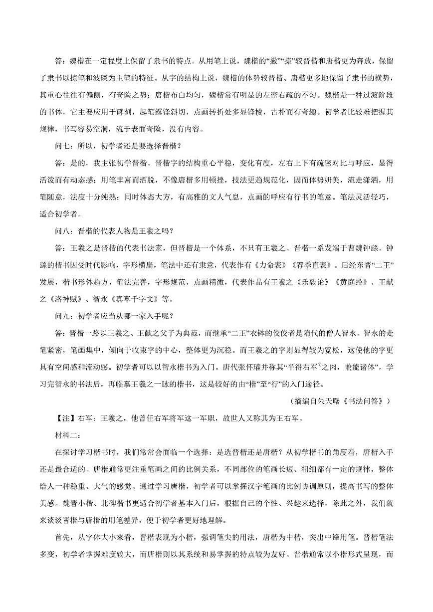海南省海口市海南中学2026届高三上学期第二次月考语文试题（含答案）第2页