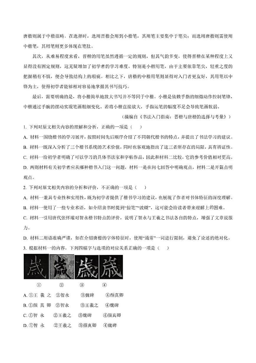 海南省海口市海南中学2026届高三上学期第二次月考语文试题（含答案）第3页