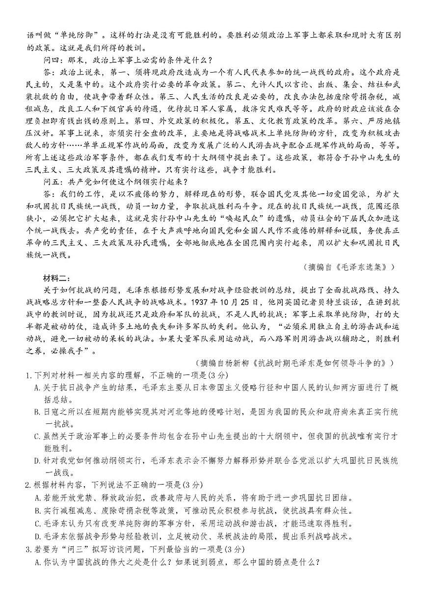 东北“三省一区”点石联考2025-2026学年高二上学期12月月考语文试卷（含答案）第2页
