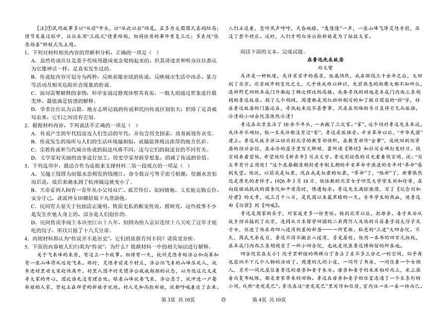 江苏省苏州市重点中学2025-2026学年高三上学期期中语文试题（含答案）第2页