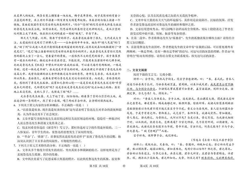 江苏省苏州市重点中学2025-2026学年高三上学期期中语文试题（含答案）第3页