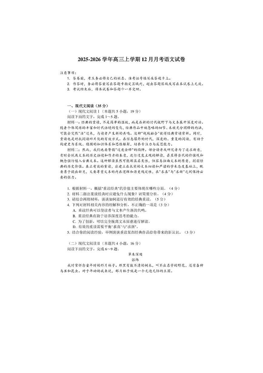 重庆市双桥中学2025-2026学年高三上学期12月月考语文试题（含答案）第1页