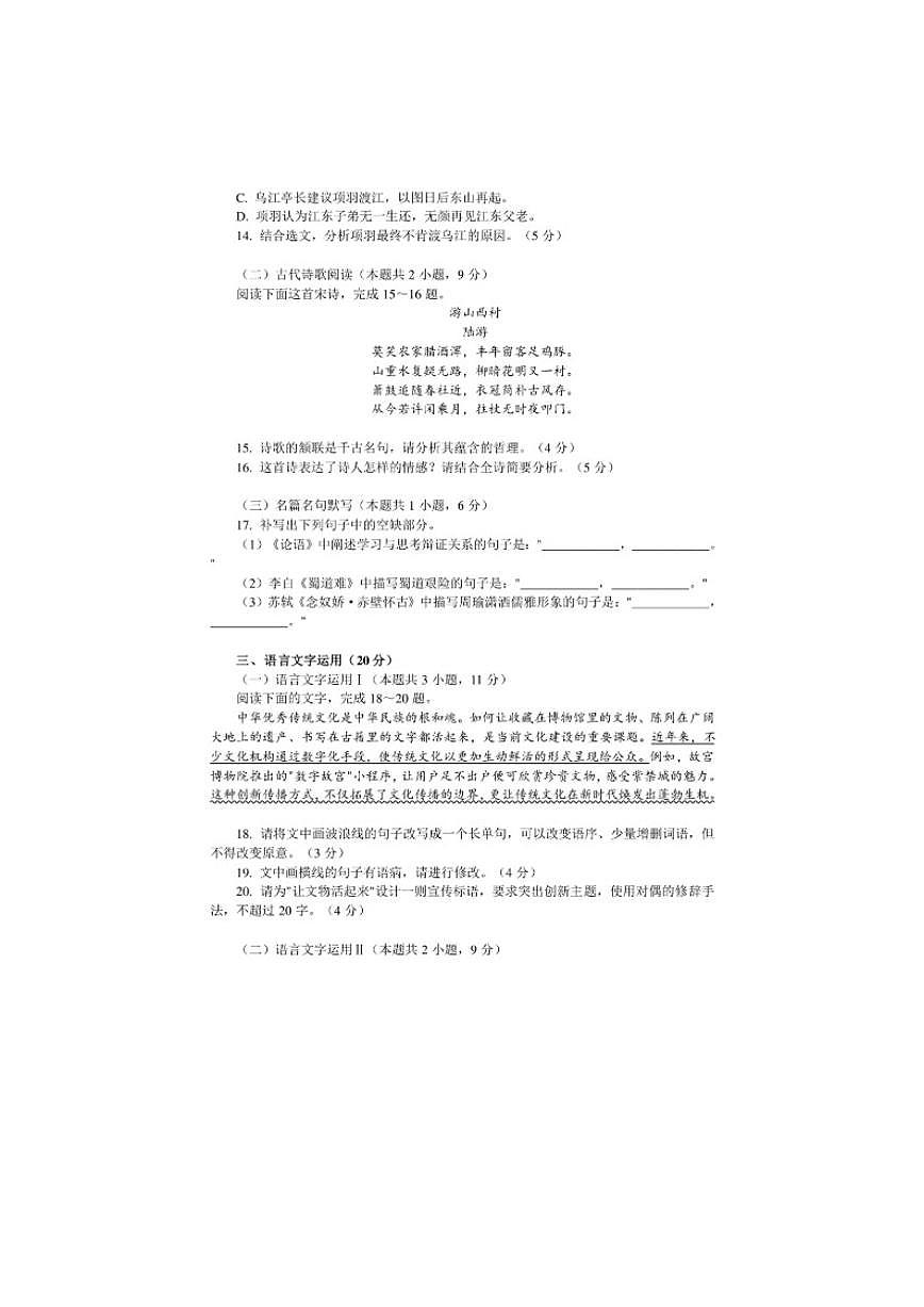 重庆市双桥中学2025-2026学年高三上学期12月月考语文试题（含答案）第3页