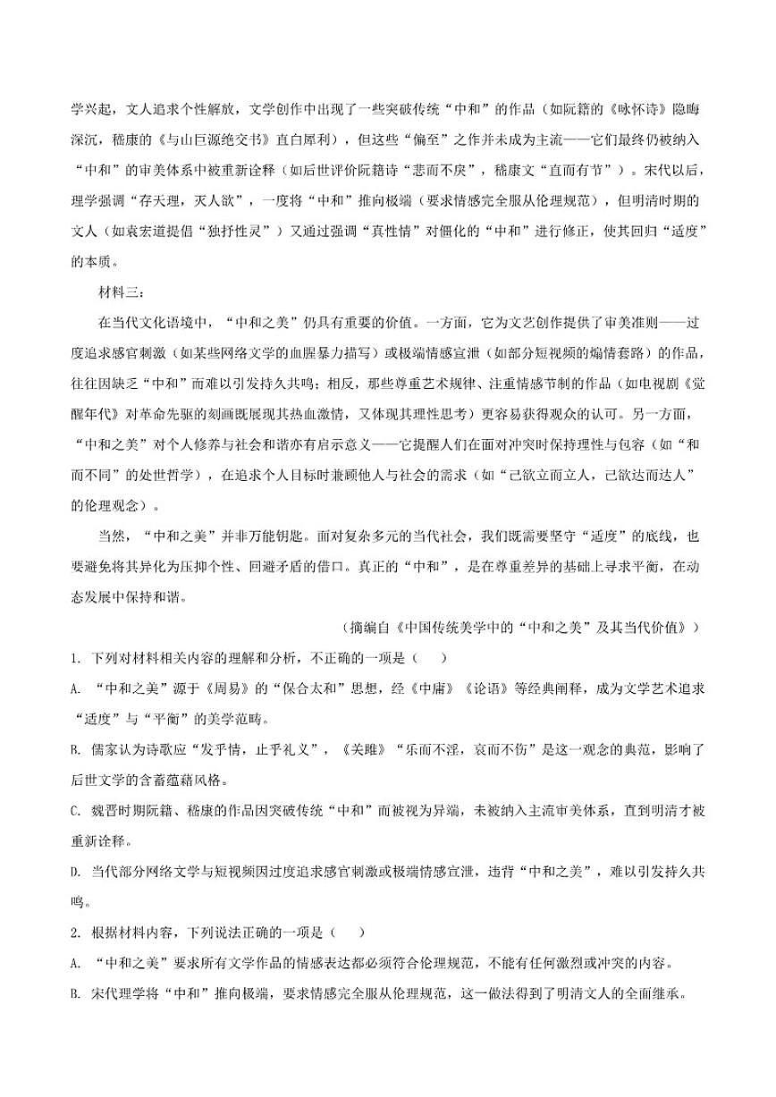 重庆市第十一中学教育集团2025-2026学年高三上学期期中考试语文试卷（模拟二）（含答案）第2页