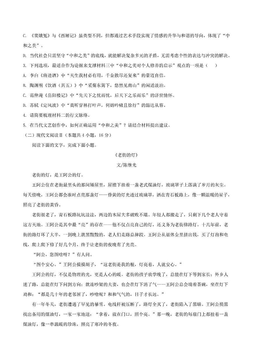 重庆市第十一中学教育集团2025-2026学年高三上学期期中考试语文试卷（模拟二）（含答案）第3页