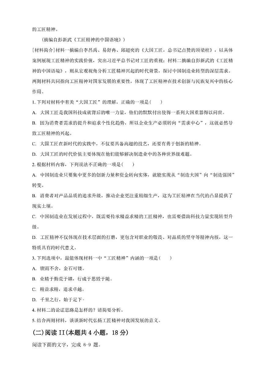 云南省普洱市镇沅县第一中学2025-2026学年高一上学期期中语文试题（含答案）第3页